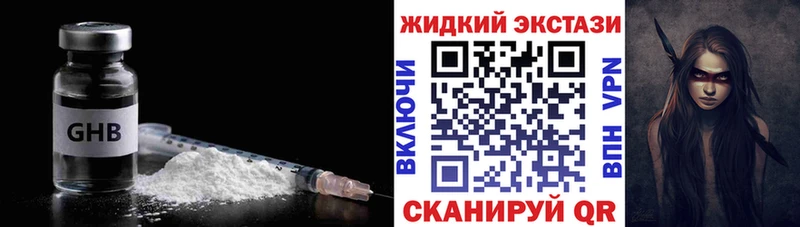 Бутират жидкий экстази  сколько стоит  Зеленоградск 